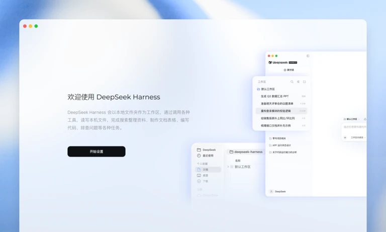 DeepSeek网页版入口多端同步界面